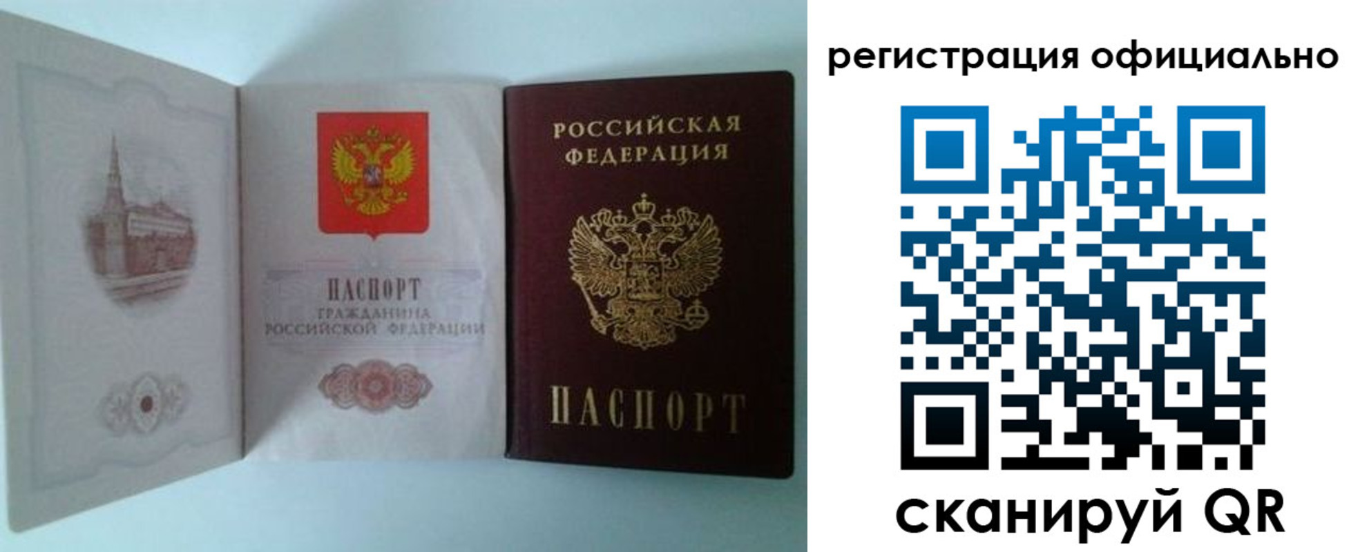 временная регистрация недорого в Люберцах