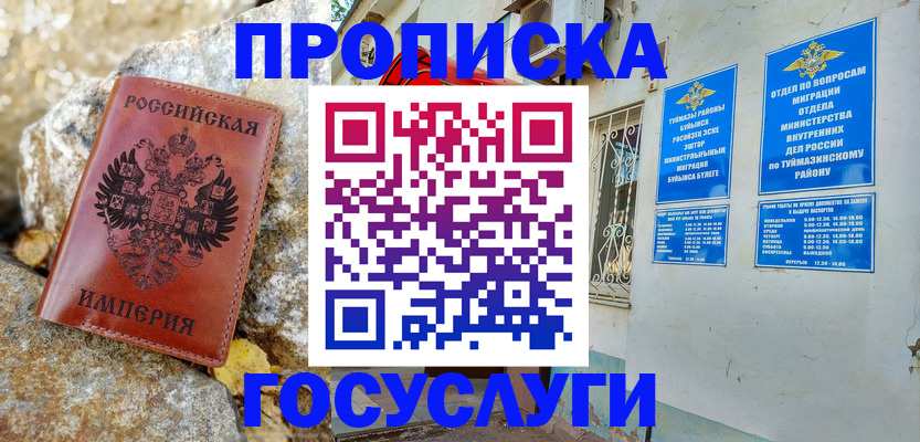 временная регистрация в квартире в Люберцах