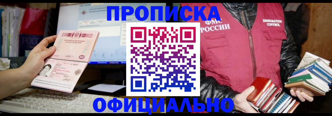 прописка 2025 в Люберцах